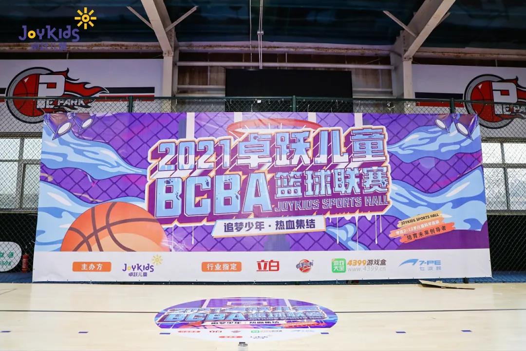 2021卓跃儿童BCBA篮球联赛圆满落幕！