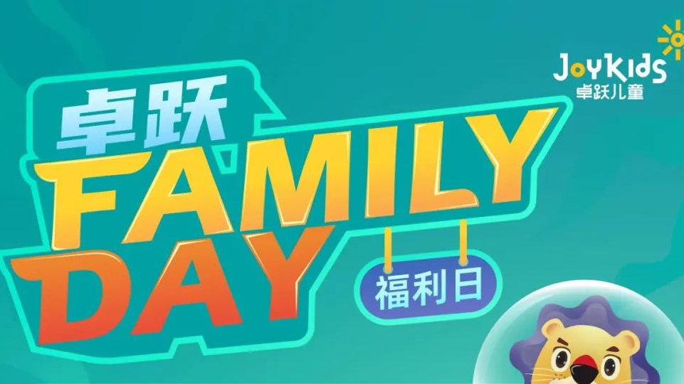 卓跃“Family Day”会员福利日，郑州双站开启~